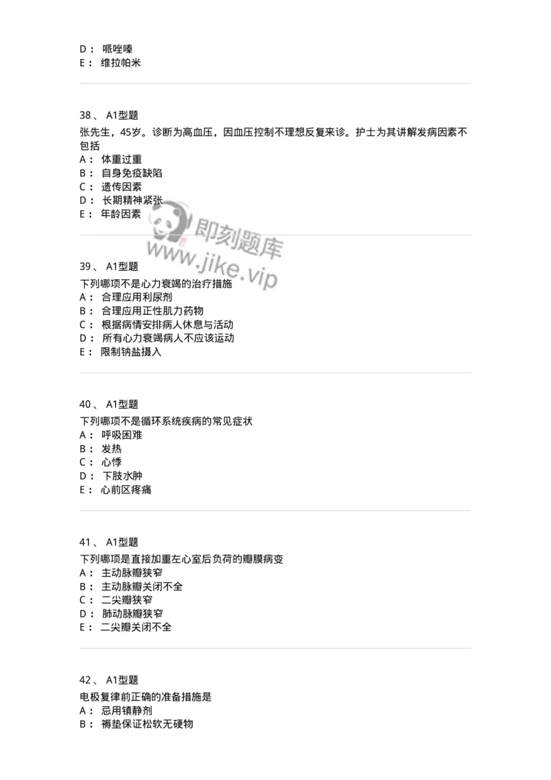 702003-第三章循环系统疾病病人的护理-174410_军队文职(1)_01.军队文职真题-专业课_（全）版本一（历年真题+章节练习+模拟题）_护理学(军队文职)_章节练习_纯题目