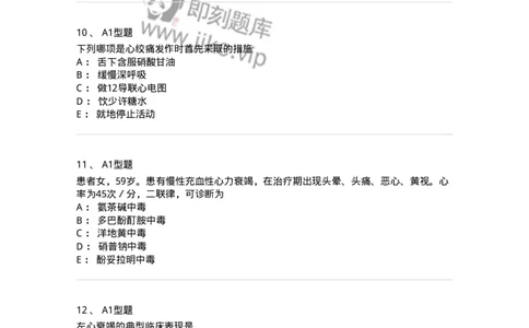 702003-第三章循环系统疾病病人的护理-174410_军队文职(1)_01.军队文职真题-专业课_（全）版本一（历年真题+章节练习+模拟题）_护理学(军队文职)_章节练习_纯题目