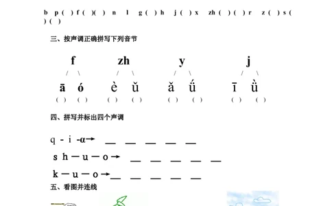 幼小衔接拼音练习卷(3)_幼小衔接全套_7.幼小衔接全套_01、拼音_4、拼音试卷