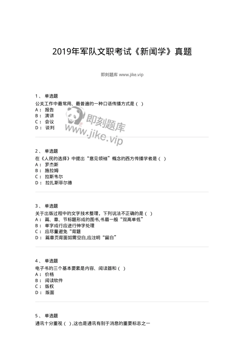125-2019年军队文职考试《新闻学》真题-137631_军队文职(1)_01.军队文职真题-专业课_（全）版本一（历年真题+章节练习+模拟题）_新闻专业(军队文职)_历年真题_纯题目