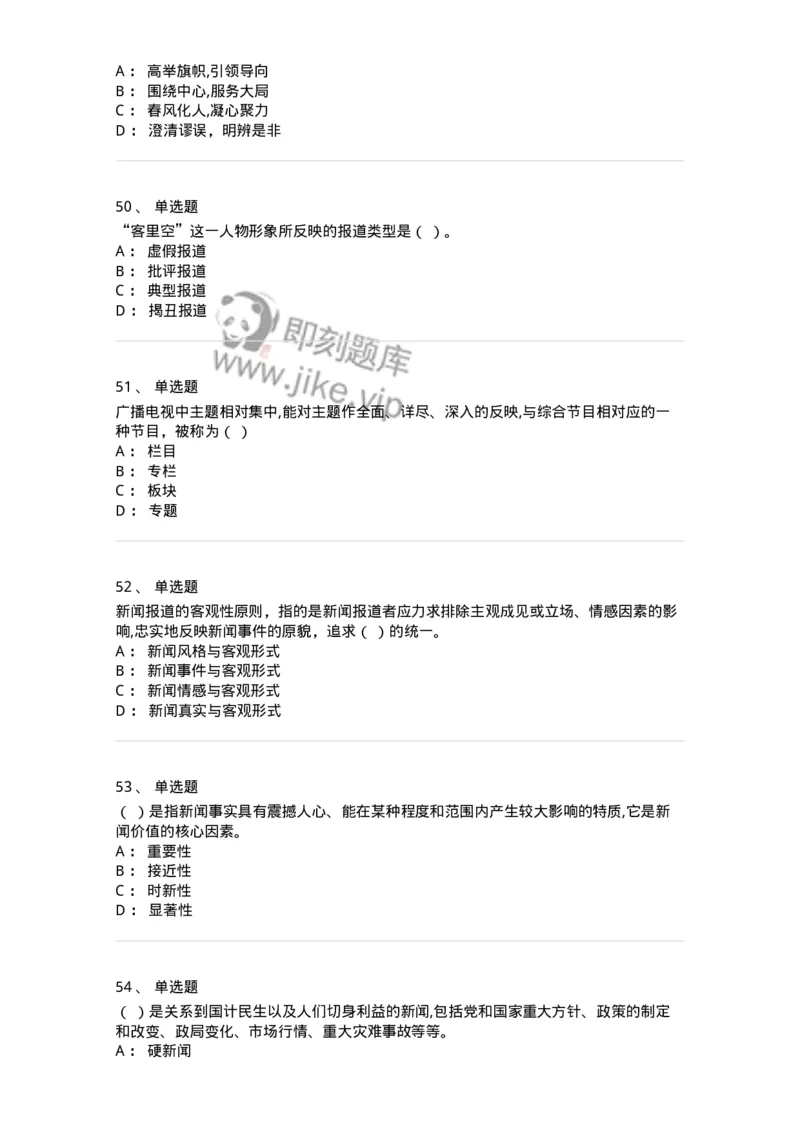 125-2019年军队文职考试《新闻学》真题-137631_军队文职(1)_01.军队文职真题-专业课_（全）版本一（历年真题+章节练习+模拟题）_新闻专业(军队文职)_历年真题_纯题目