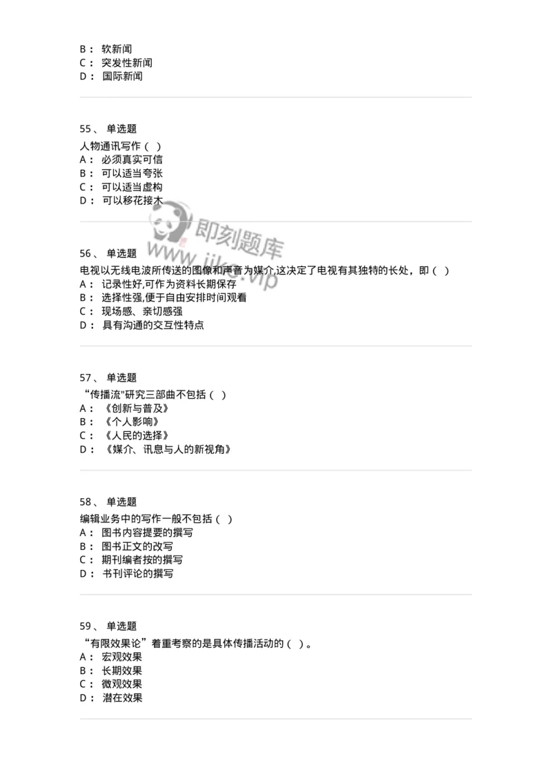 125-2019年军队文职考试《新闻学》真题-137631_军队文职(1)_01.军队文职真题-专业课_（全）版本一（历年真题+章节练习+模拟题）_新闻专业(军队文职)_历年真题_纯题目