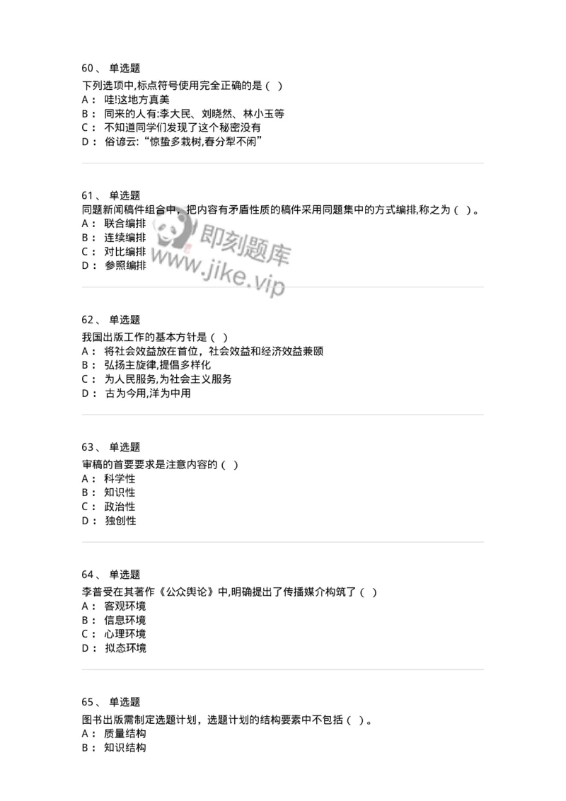 125-2019年军队文职考试《新闻学》真题-137631_军队文职(1)_01.军队文职真题-专业课_（全）版本一（历年真题+章节练习+模拟题）_新闻专业(军队文职)_历年真题_纯题目