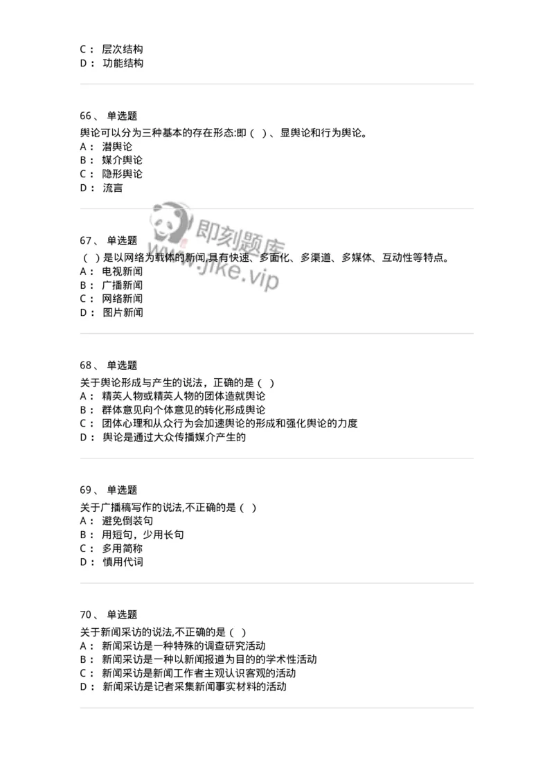 125-2019年军队文职考试《新闻学》真题-137631_军队文职(1)_01.军队文职真题-专业课_（全）版本一（历年真题+章节练习+模拟题）_新闻专业(军队文职)_历年真题_纯题目