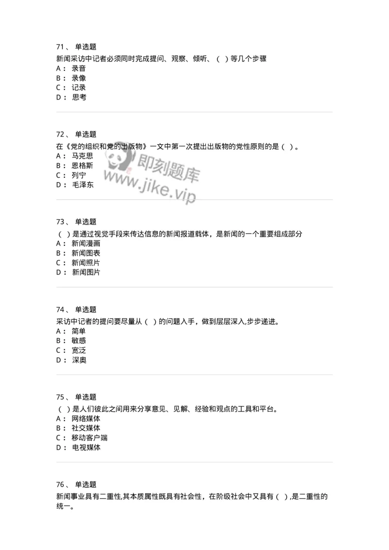 125-2019年军队文职考试《新闻学》真题-137631_军队文职(1)_01.军队文职真题-专业课_（全）版本一（历年真题+章节练习+模拟题）_新闻专业(军队文职)_历年真题_纯题目