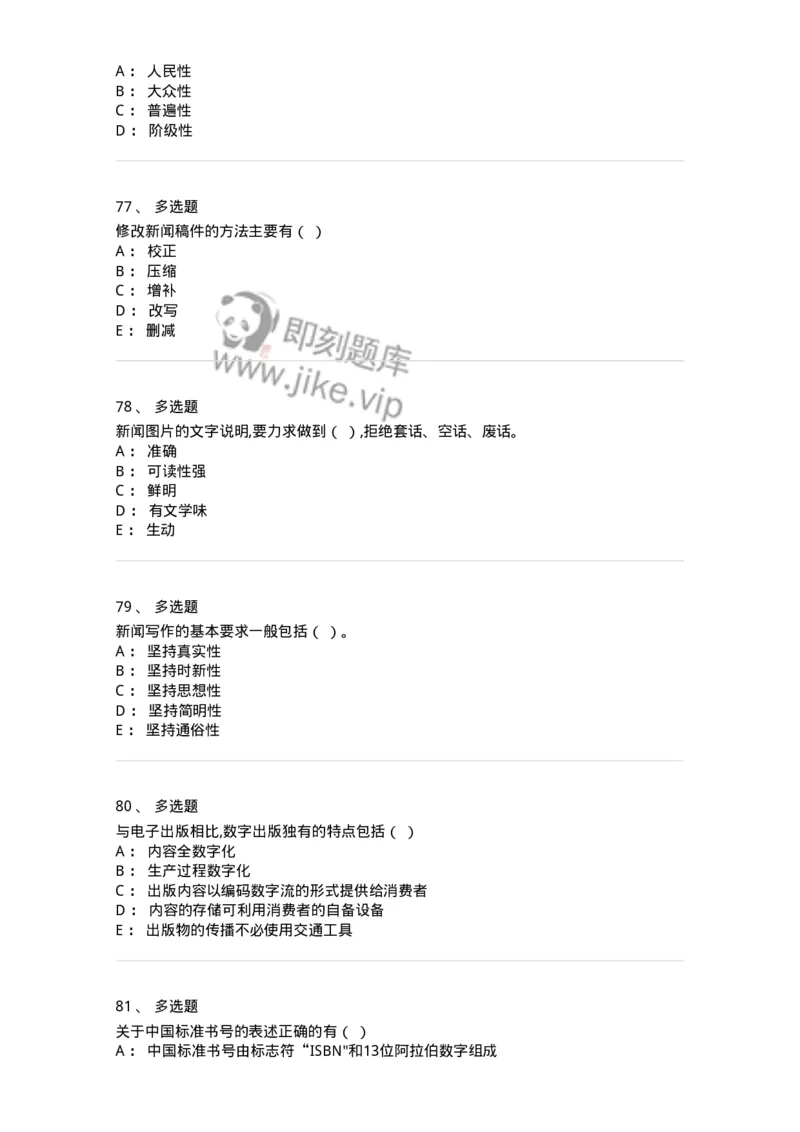 125-2019年军队文职考试《新闻学》真题-137631_军队文职(1)_01.军队文职真题-专业课_（全）版本一（历年真题+章节练习+模拟题）_新闻专业(军队文职)_历年真题_纯题目
