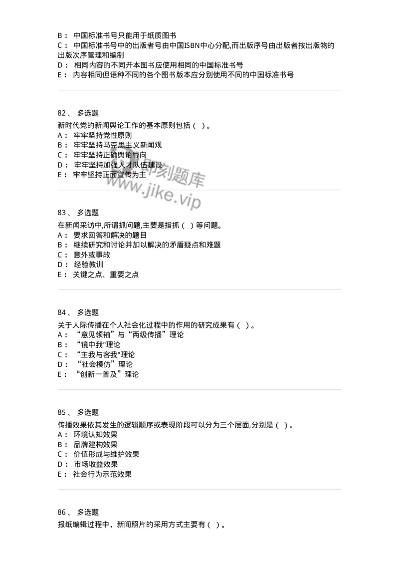 125-2019年军队文职考试《新闻学》真题-137631_军队文职(1)_01.军队文职真题-专业课_（全）版本一（历年真题+章节练习+模拟题）_新闻专业(军队文职)_历年真题_纯题目