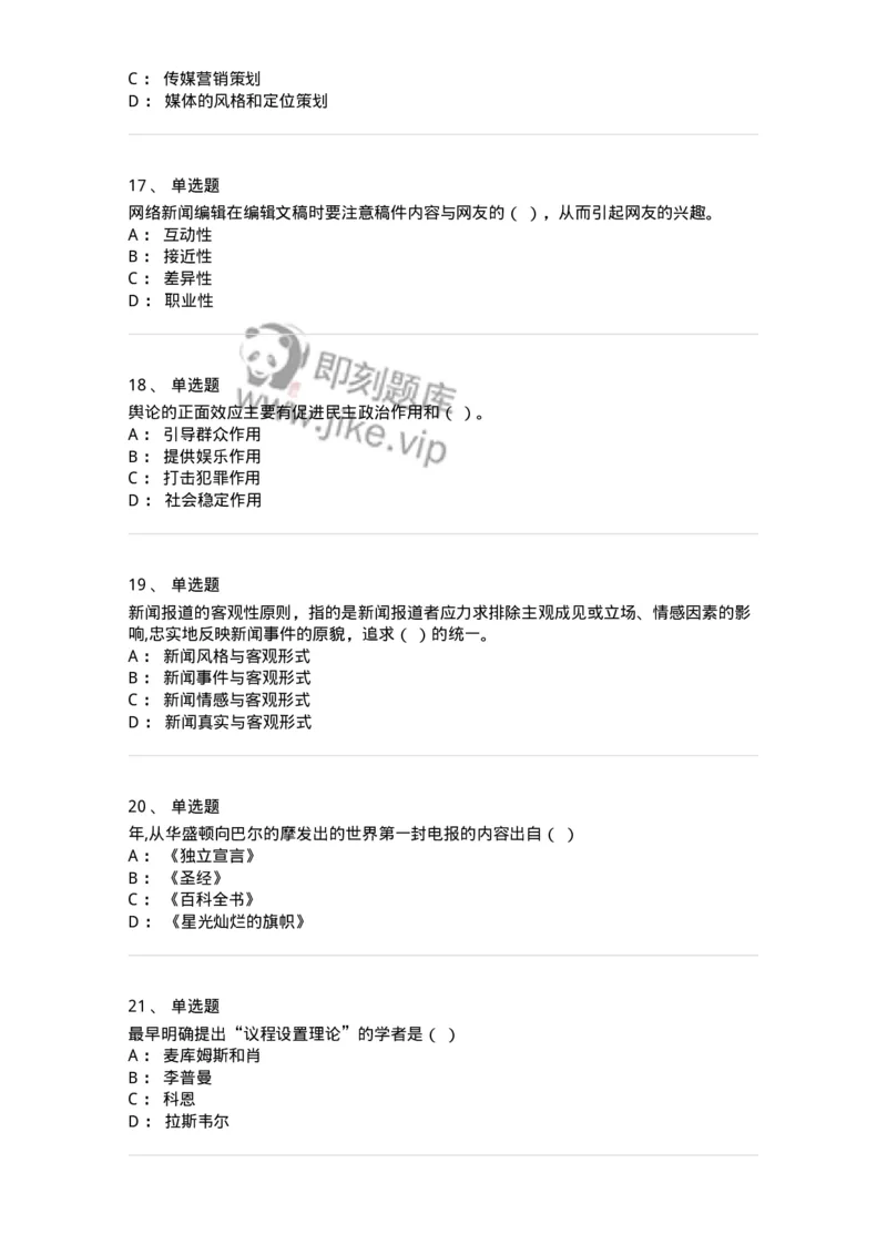 125-2019年军队文职考试《新闻学》真题-137631_军队文职(1)_01.军队文职真题-专业课_（全）版本一（历年真题+章节练习+模拟题）_新闻专业(军队文职)_历年真题_纯题目
