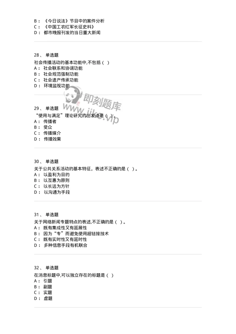 125-2019年军队文职考试《新闻学》真题-137631_军队文职(1)_01.军队文职真题-专业课_（全）版本一（历年真题+章节练习+模拟题）_新闻专业(军队文职)_历年真题_纯题目