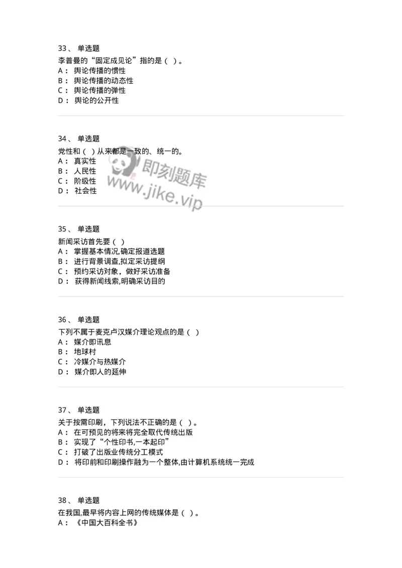 125-2019年军队文职考试《新闻学》真题-137631_军队文职(1)_01.军队文职真题-专业课_（全）版本一（历年真题+章节练习+模拟题）_新闻专业(军队文职)_历年真题_纯题目