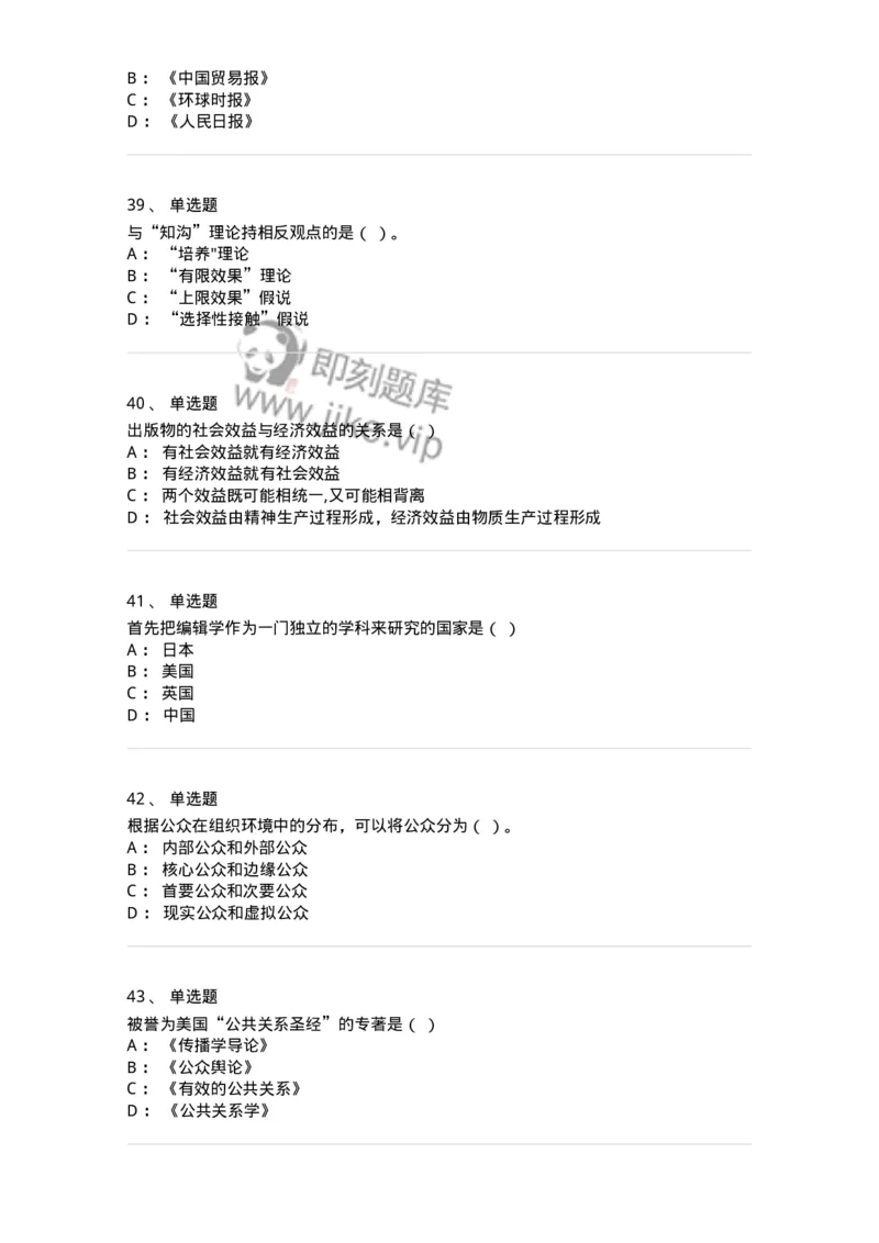 125-2019年军队文职考试《新闻学》真题-137631_军队文职(1)_01.军队文职真题-专业课_（全）版本一（历年真题+章节练习+模拟题）_新闻专业(军队文职)_历年真题_纯题目