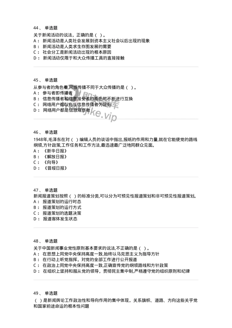 125-2019年军队文职考试《新闻学》真题-137631_军队文职(1)_01.军队文职真题-专业课_（全）版本一（历年真题+章节练习+模拟题）_新闻专业(军队文职)_历年真题_纯题目