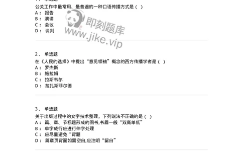 125-2019年军队文职考试《新闻学》真题-137631_军队文职(1)_01.军队文职真题-专业课_（全）版本一（历年真题+章节练习+模拟题）_新闻专业(军队文职)_历年真题_纯题目