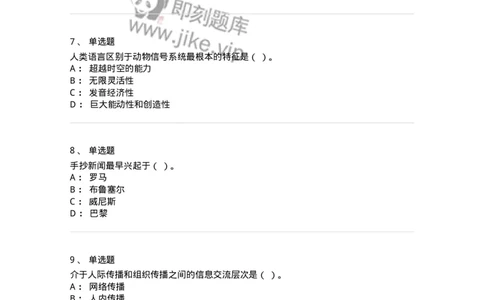 125-2019年军队文职考试《新闻学》真题-137631_军队文职(1)_01.军队文职真题-专业课_（全）版本一（历年真题+章节练习+模拟题）_新闻专业(军队文职)_历年真题_纯题目
