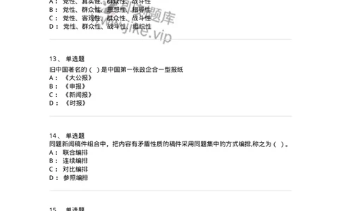 125-2019年军队文职考试《新闻学》真题-137631_军队文职(1)_01.军队文职真题-专业课_（全）版本一（历年真题+章节练习+模拟题）_新闻专业(军队文职)_历年真题_纯题目