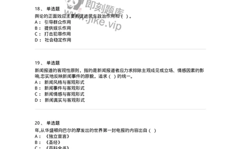 125-2019年军队文职考试《新闻学》真题-137631_军队文职(1)_01.军队文职真题-专业课_（全）版本一（历年真题+章节练习+模拟题）_新闻专业(军队文职)_历年真题_纯题目