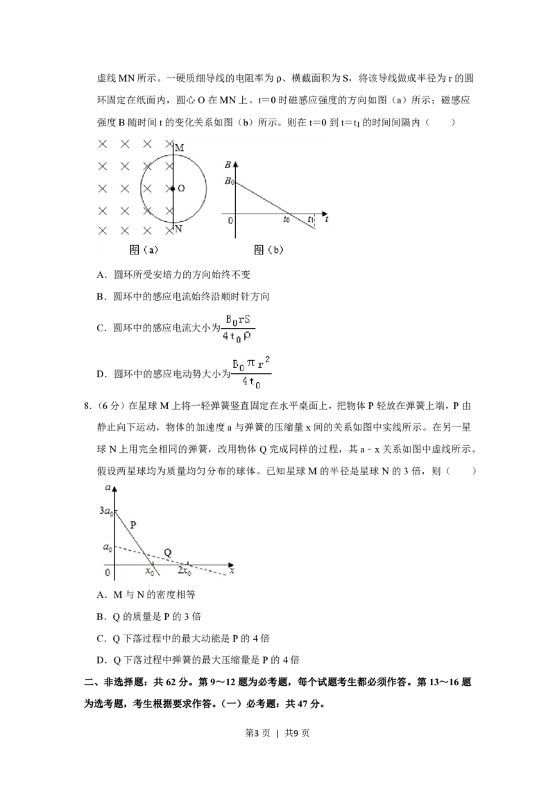2019年高考物理试卷（新课标Ⅰ）（空白卷）_物理历年高考真题_新&middot;PDF版2008-2025&middot;高考物理真题_物理（按省份分类）2008-2025_2008-2025&middot;（湖北）物理高考真题