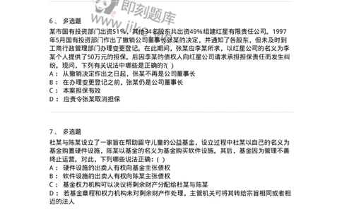 60403-第三章法人和非法人组织-173717_军队文职(1)_01.军队文职真题-专业课_（全）版本一（历年真题+章节练习+模拟题）_法学(军队文职)_预测模拟_纯题目