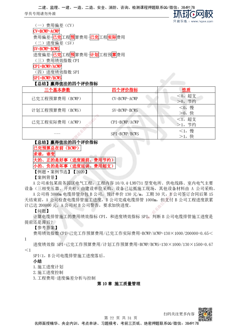 33.（新）第33讲-第7章机电工程企业资质与施工组织_2026年一级建造师_2026年一建机电_2025年一建机电SVIP_02-基础精讲✿高端面授✿深度强化_26-机电《考点精讲班》苏婷、赵金凤HQ