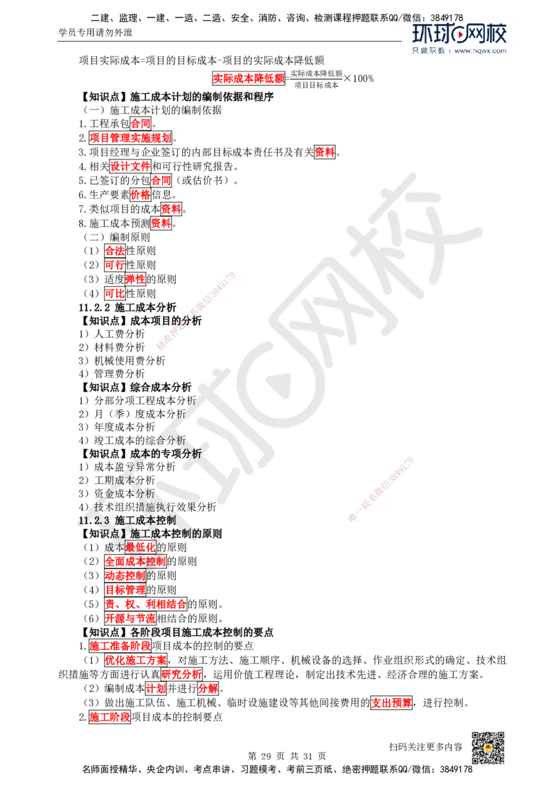 33.（新）第33讲-第7章机电工程企业资质与施工组织_2026年一级建造师_2026年一建机电_2025年一建机电SVIP_02-基础精讲✿高端面授✿深度强化_26-机电《考点精讲班》苏婷、赵金凤HQ