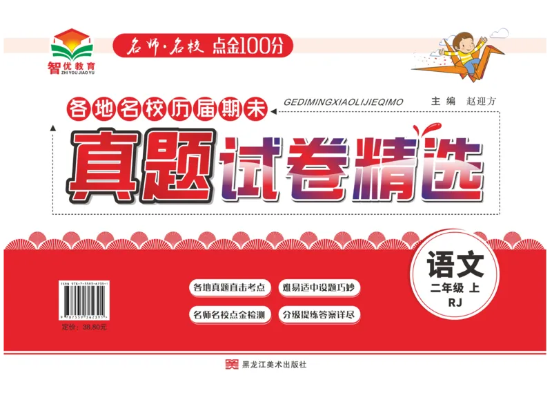 期末真题试卷精选部编版语文2年级上册_2024年人教版小学数学一二三四五六年级上册下册期中期末试a0747_小学全科《同步练习+精品试卷》打包下载（1-6年级单元月考期中期末试卷）