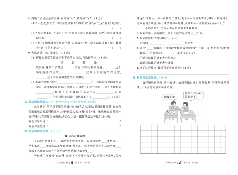期末真题试卷精选部编版语文2年级上册_2024年人教版小学数学一二三四五六年级上册下册期中期末试a0747_小学全科《同步练习+精品试卷》打包下载（1-6年级单元月考期中期末试卷）