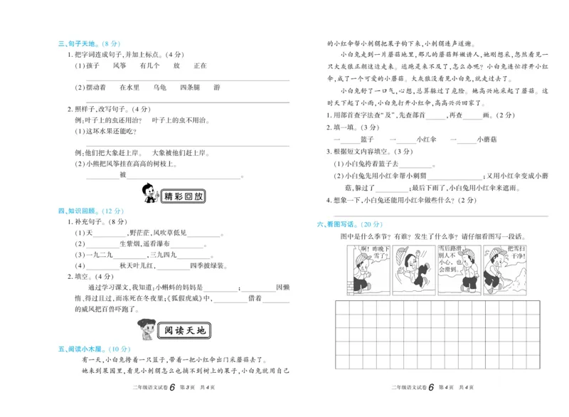 期末真题试卷精选部编版语文2年级上册_2024年人教版小学数学一二三四五六年级上册下册期中期末试a0747_小学全科《同步练习+精品试卷》打包下载（1-6年级单元月考期中期末试卷）
