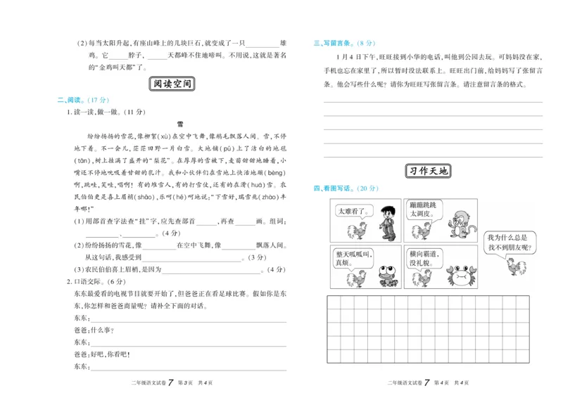 期末真题试卷精选部编版语文2年级上册_2024年人教版小学数学一二三四五六年级上册下册期中期末试a0747_小学全科《同步练习+精品试卷》打包下载（1-6年级单元月考期中期末试卷）