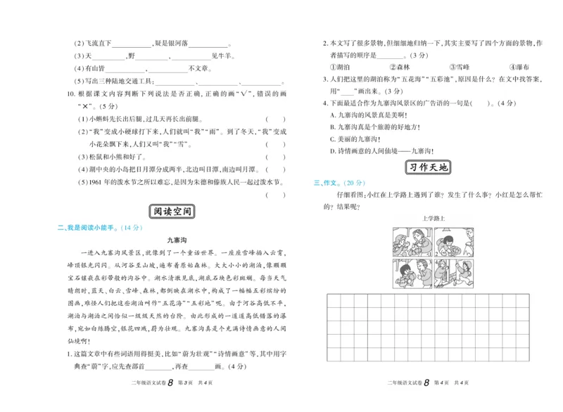 期末真题试卷精选部编版语文2年级上册_2024年人教版小学数学一二三四五六年级上册下册期中期末试a0747_小学全科《同步练习+精品试卷》打包下载（1-6年级单元月考期中期末试卷）