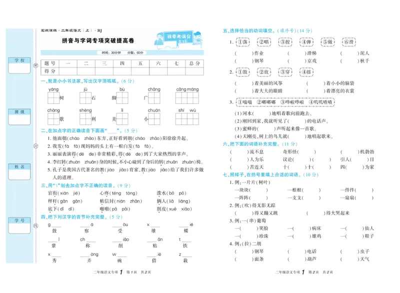 期末真题试卷精选部编版语文2年级上册_2024年人教版小学数学一二三四五六年级上册下册期中期末试a0747_小学全科《同步练习+精品试卷》打包下载（1-6年级单元月考期中期末试卷）