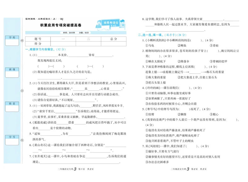 期末真题试卷精选部编版语文2年级上册_2024年人教版小学数学一二三四五六年级上册下册期中期末试a0747_小学全科《同步练习+精品试卷》打包下载（1-6年级单元月考期中期末试卷）
