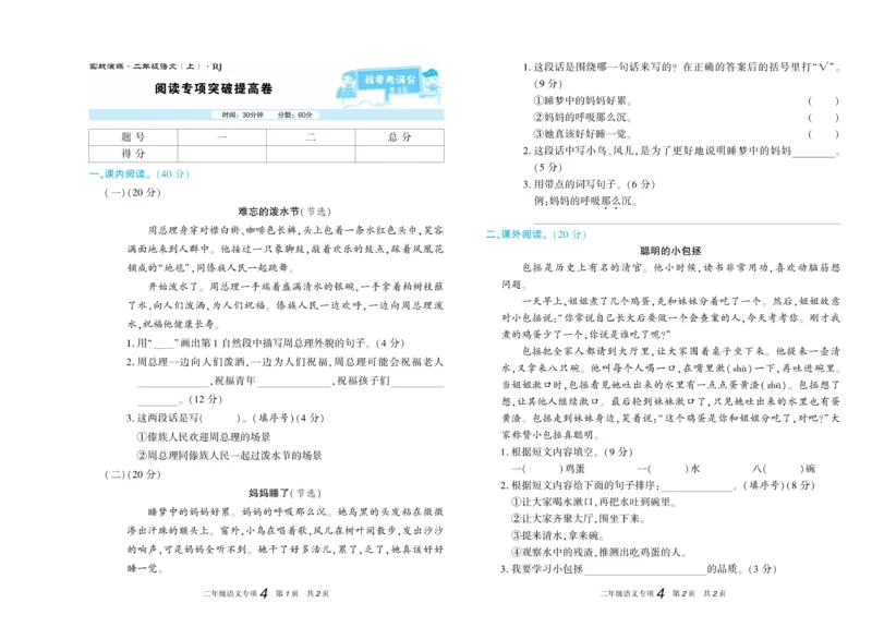 期末真题试卷精选部编版语文2年级上册_2024年人教版小学数学一二三四五六年级上册下册期中期末试a0747_小学全科《同步练习+精品试卷》打包下载（1-6年级单元月考期中期末试卷）