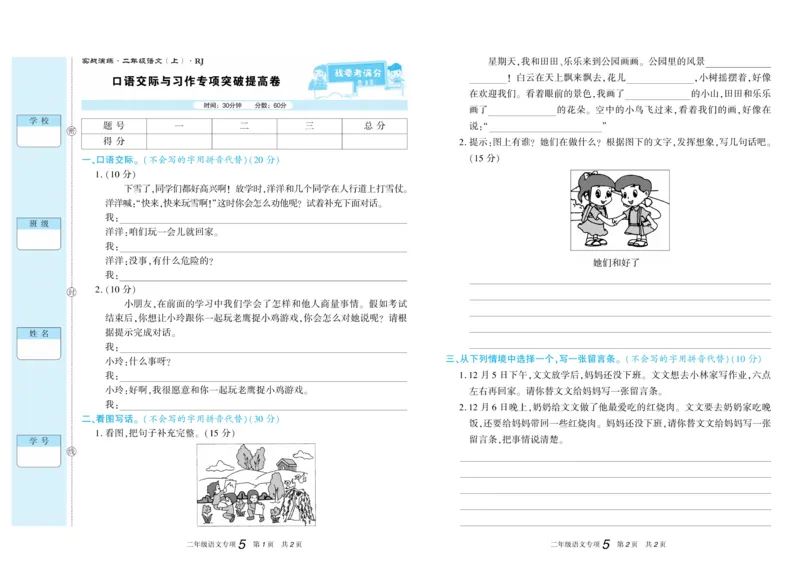 期末真题试卷精选部编版语文2年级上册_2024年人教版小学数学一二三四五六年级上册下册期中期末试a0747_小学全科《同步练习+精品试卷》打包下载（1-6年级单元月考期中期末试卷）