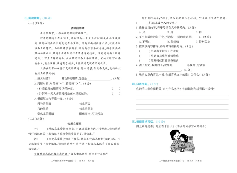 期末真题试卷精选部编版语文2年级上册_2024年人教版小学数学一二三四五六年级上册下册期中期末试a0747_小学全科《同步练习+精品试卷》打包下载（1-6年级单元月考期中期末试卷）