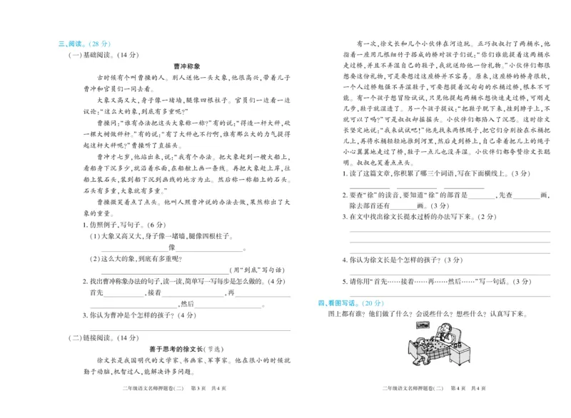 期末真题试卷精选部编版语文2年级上册_2024年人教版小学数学一二三四五六年级上册下册期中期末试a0747_小学全科《同步练习+精品试卷》打包下载（1-6年级单元月考期中期末试卷）
