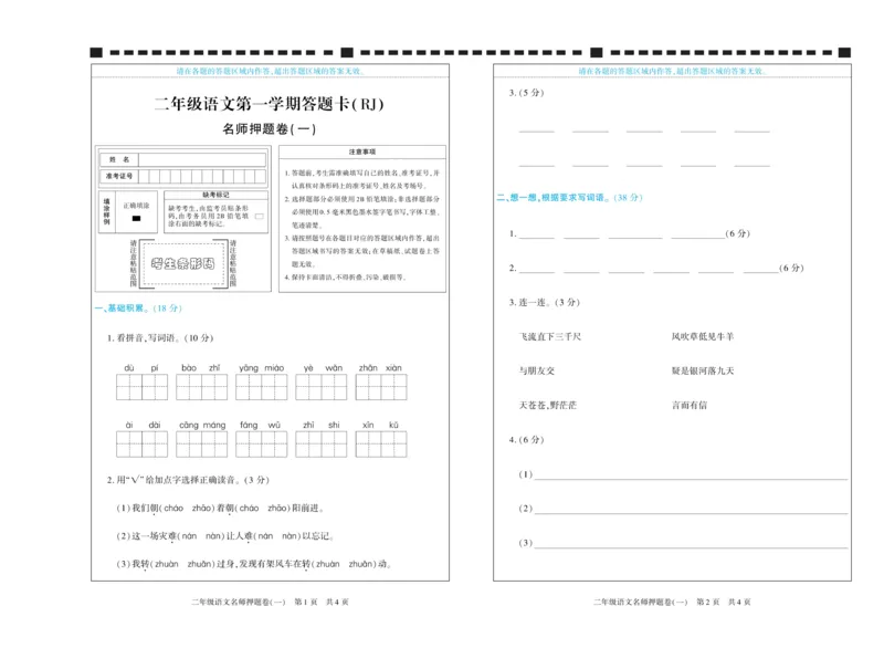 期末真题试卷精选部编版语文2年级上册_2024年人教版小学数学一二三四五六年级上册下册期中期末试a0747_小学全科《同步练习+精品试卷》打包下载（1-6年级单元月考期中期末试卷）