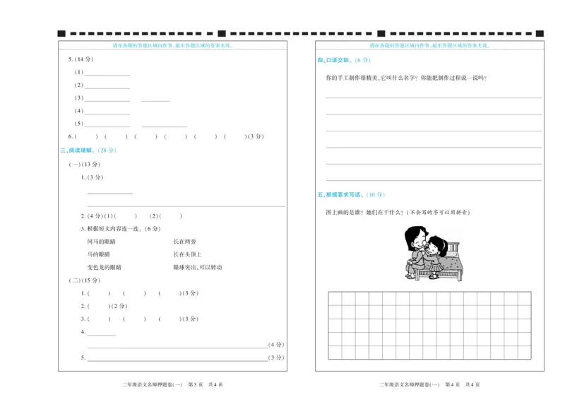 期末真题试卷精选部编版语文2年级上册_2024年人教版小学数学一二三四五六年级上册下册期中期末试a0747_小学全科《同步练习+精品试卷》打包下载（1-6年级单元月考期中期末试卷）