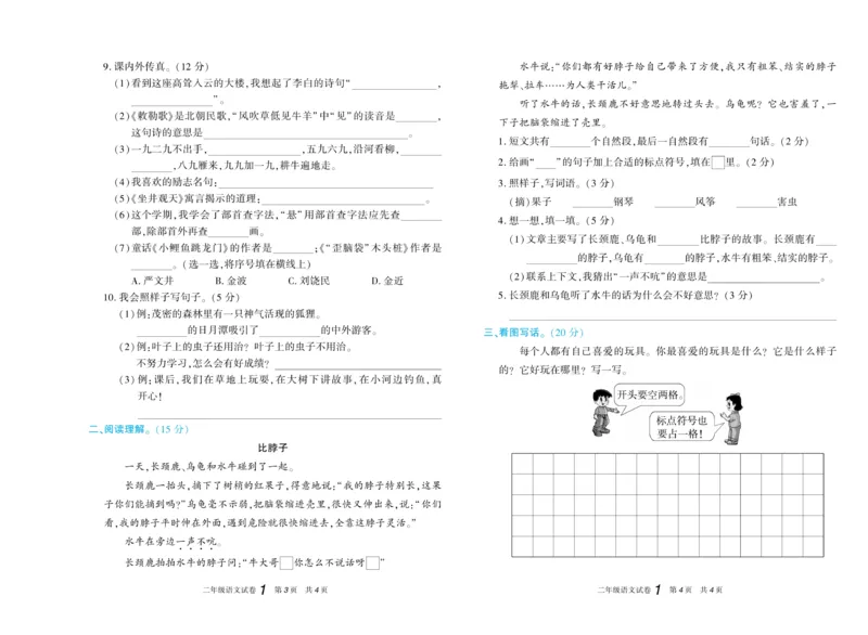 期末真题试卷精选部编版语文2年级上册_2024年人教版小学数学一二三四五六年级上册下册期中期末试a0747_小学全科《同步练习+精品试卷》打包下载（1-6年级单元月考期中期末试卷）