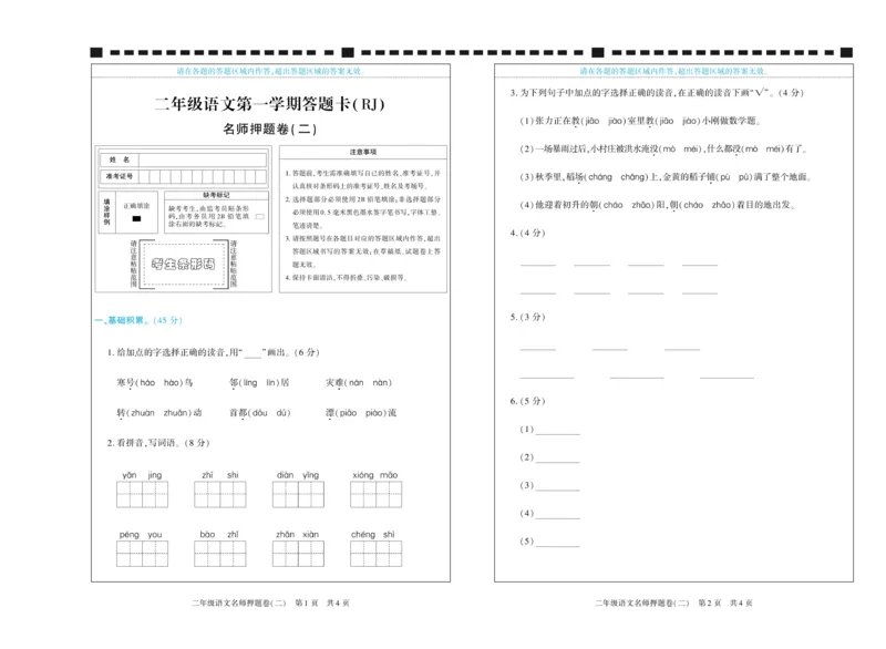 期末真题试卷精选部编版语文2年级上册_2024年人教版小学数学一二三四五六年级上册下册期中期末试a0747_小学全科《同步练习+精品试卷》打包下载（1-6年级单元月考期中期末试卷）