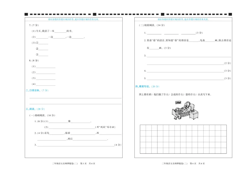 期末真题试卷精选部编版语文2年级上册_2024年人教版小学数学一二三四五六年级上册下册期中期末试a0747_小学全科《同步练习+精品试卷》打包下载（1-6年级单元月考期中期末试卷）