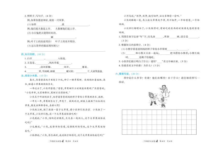期末真题试卷精选部编版语文2年级上册_2024年人教版小学数学一二三四五六年级上册下册期中期末试a0747_小学全科《同步练习+精品试卷》打包下载（1-6年级单元月考期中期末试卷）