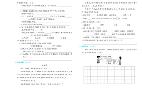 期末真题试卷精选部编版语文2年级上册_2024年人教版小学数学一二三四五六年级上册下册期中期末试a0747_小学全科《同步练习+精品试卷》打包下载（1-6年级单元月考期中期末试卷）
