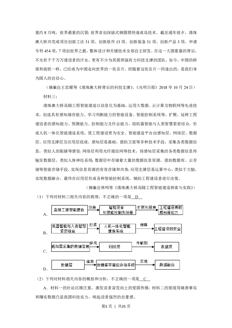 2019年高考语文试卷（新课标Ⅱ卷）（解析卷）_语文历年高考真题_新&middot;PDF版2008-2025&middot;高考语文真题_语文（按省份分类）2008-2025_2012-2025&middot;（辽宁）语文高考真题