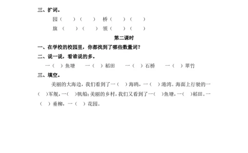 05、识字1场景歌课时练_二年级上下册资料_小学二年级学习资料-25年更新版_2-01、小学二年级语文上册_2-1-2、练习题、作业、试题、试卷_课时练_2023秋课时练第1套