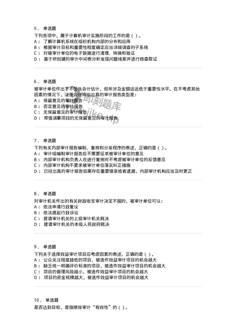 660709-第九章审计报告-173971_军队文职(1)_01.军队文职真题-专业课_（全）版本一（历年真题+章节练习+模拟题）_审计学(军队文职)_章节练习_纯题目