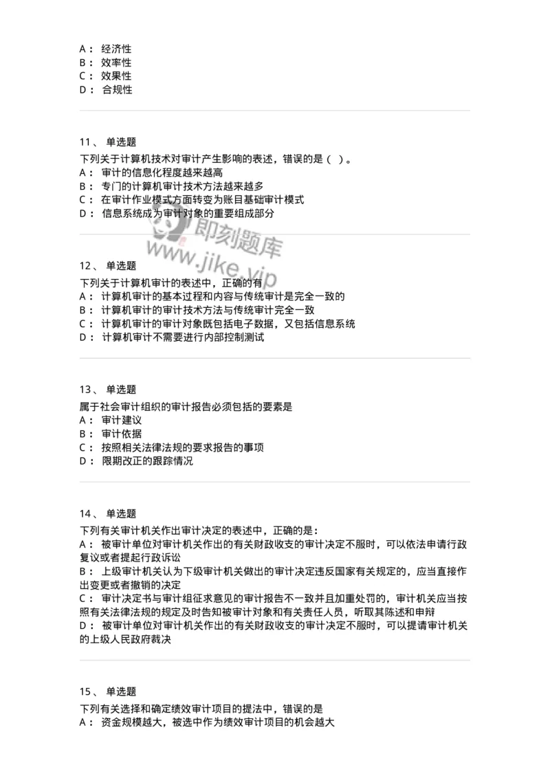 660709-第九章审计报告-173971_军队文职(1)_01.军队文职真题-专业课_（全）版本一（历年真题+章节练习+模拟题）_审计学(军队文职)_章节练习_纯题目