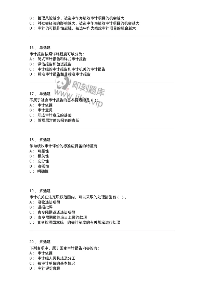 660709-第九章审计报告-173971_军队文职(1)_01.军队文职真题-专业课_（全）版本一（历年真题+章节练习+模拟题）_审计学(军队文职)_章节练习_纯题目