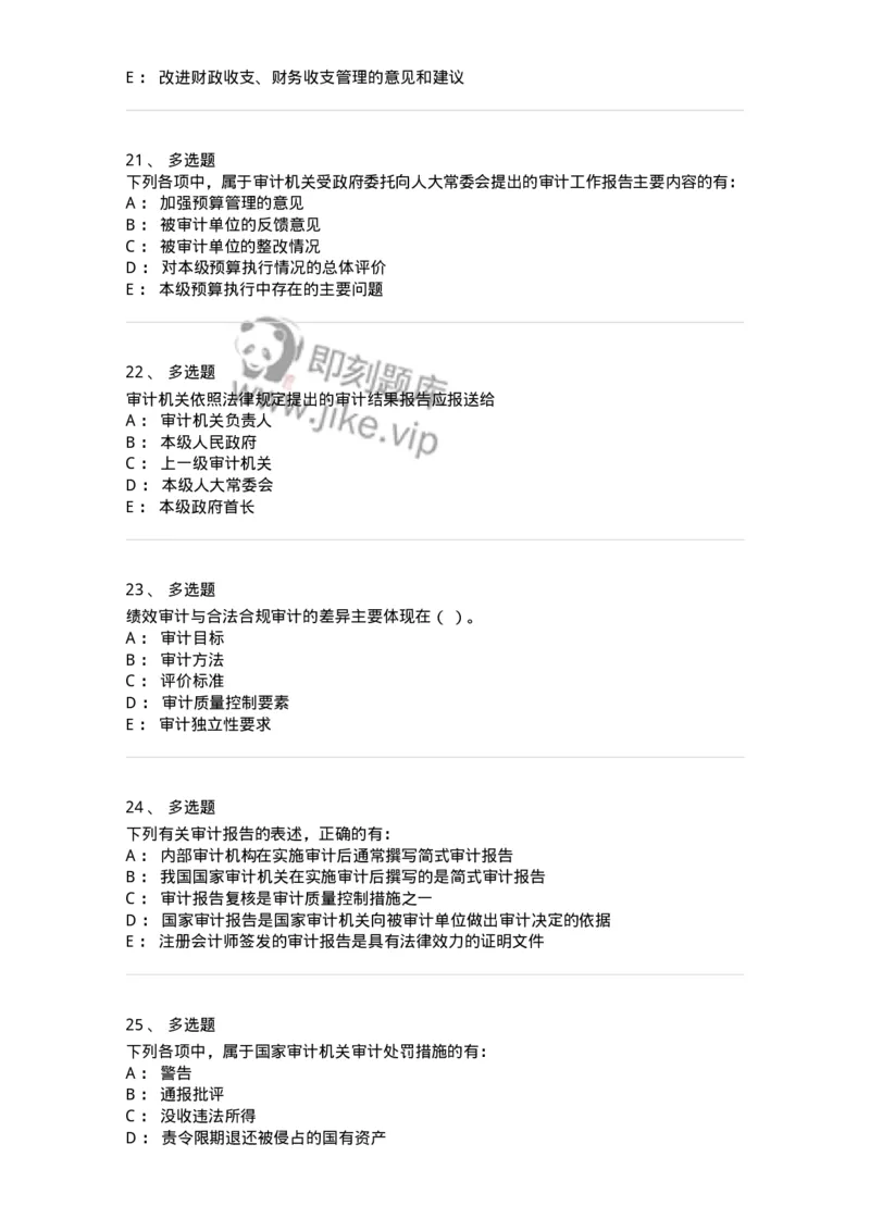 660709-第九章审计报告-173971_军队文职(1)_01.军队文职真题-专业课_（全）版本一（历年真题+章节练习+模拟题）_审计学(军队文职)_章节练习_纯题目