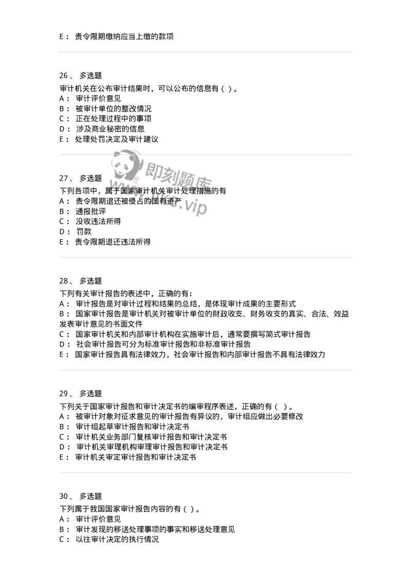 660709-第九章审计报告-173971_军队文职(1)_01.军队文职真题-专业课_（全）版本一（历年真题+章节练习+模拟题）_审计学(军队文职)_章节练习_纯题目