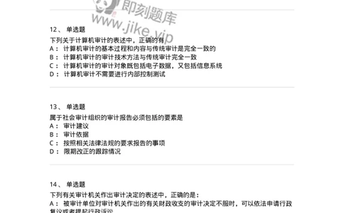 660709-第九章审计报告-173971_军队文职(1)_01.军队文职真题-专业课_（全）版本一（历年真题+章节练习+模拟题）_审计学(军队文职)_章节练习_纯题目